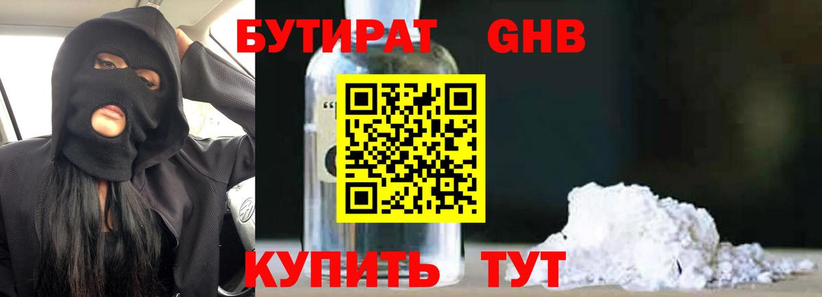Елизово  БУТИРАТ BDO 33%  Вход с VPN 