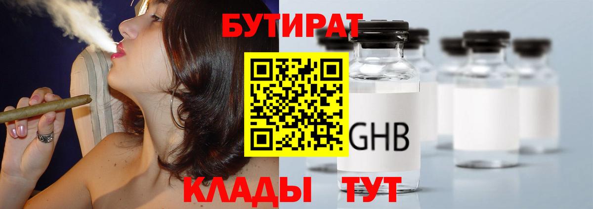 БУТИРАТ BDO Елизово