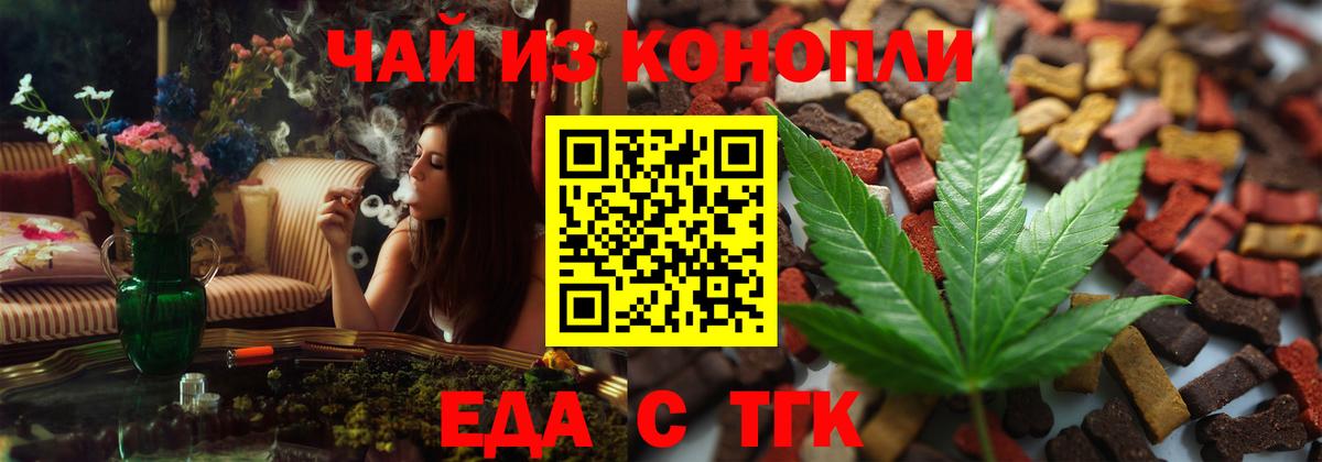 Елизово  Печенье с ТГК конопля  Вход с VPN 