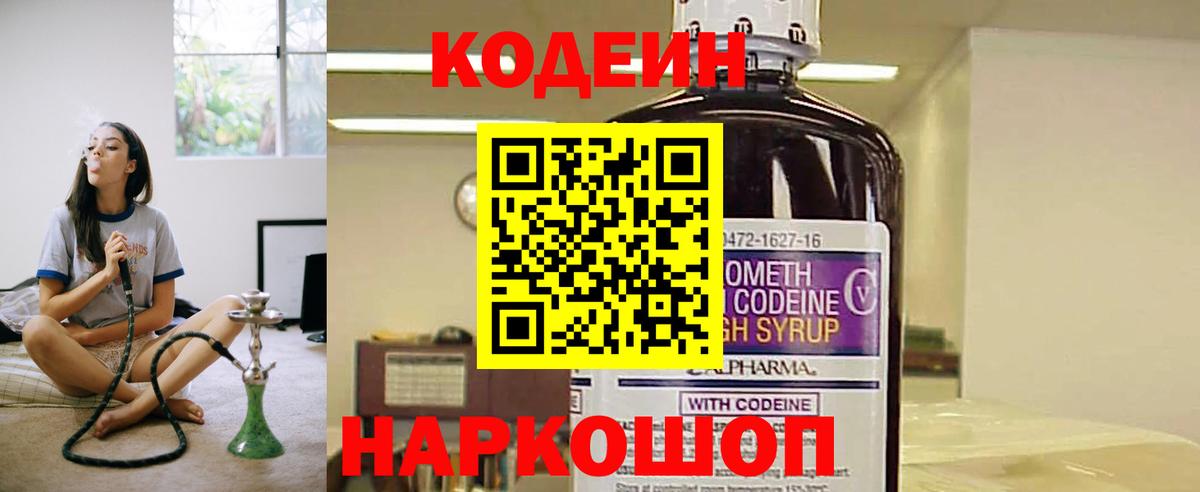 Codein Purple Drank Елизово