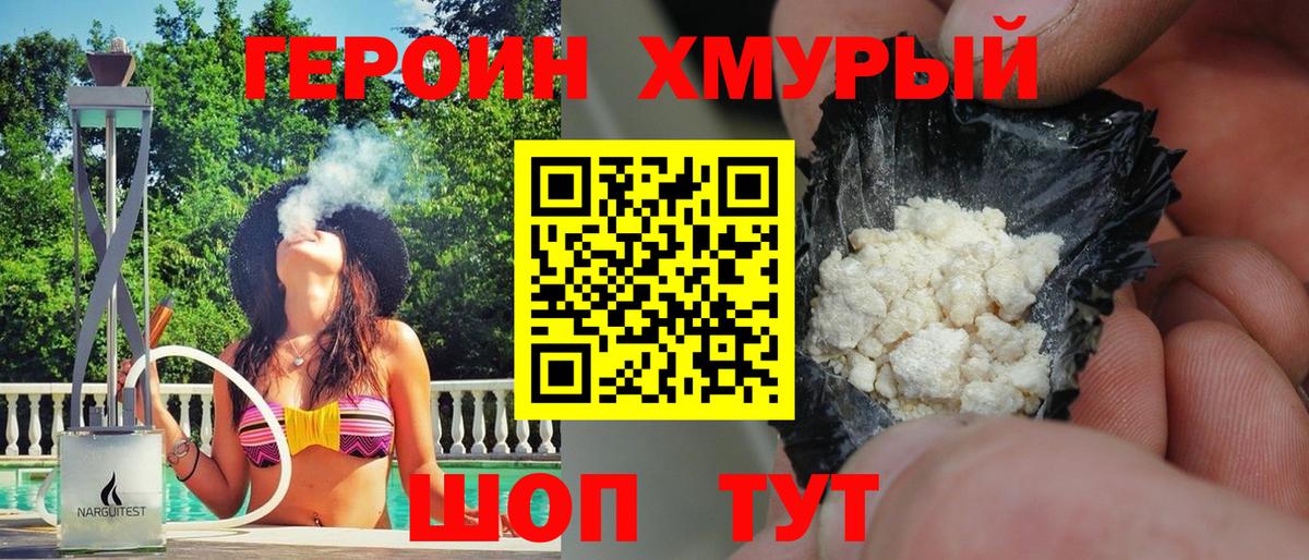 ГЕРОИН Heroin Елизово
